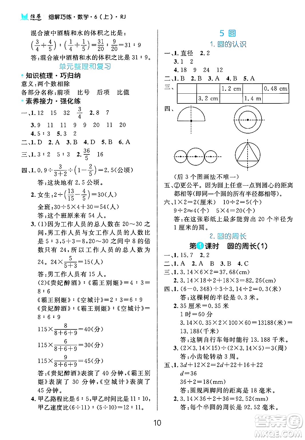 延邊大學(xué)出版社2024年秋細(xì)解巧練六年級數(shù)學(xué)上冊人教版答案