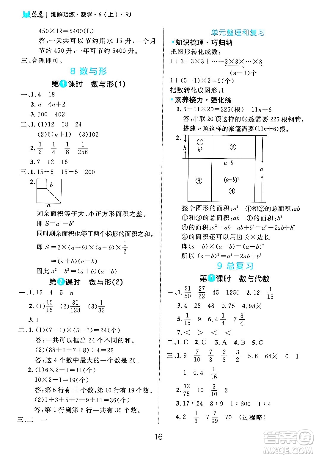 延邊大學(xué)出版社2024年秋細(xì)解巧練六年級數(shù)學(xué)上冊人教版答案