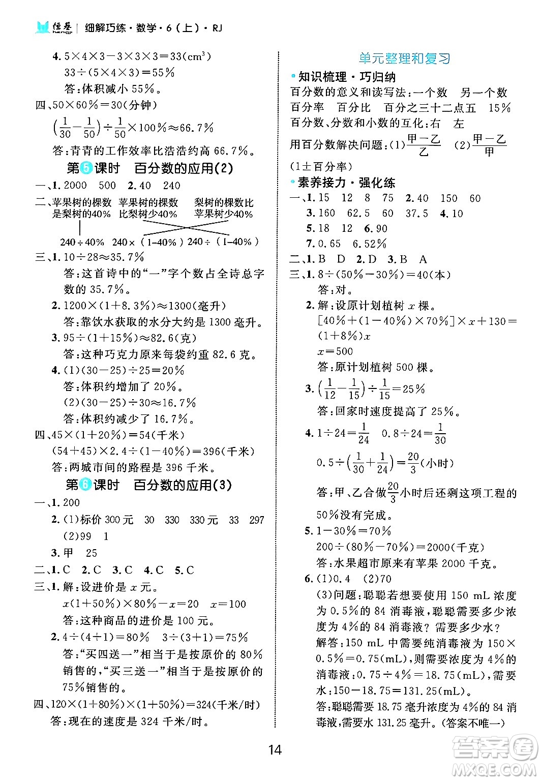 延邊大學(xué)出版社2024年秋細(xì)解巧練六年級數(shù)學(xué)上冊人教版答案