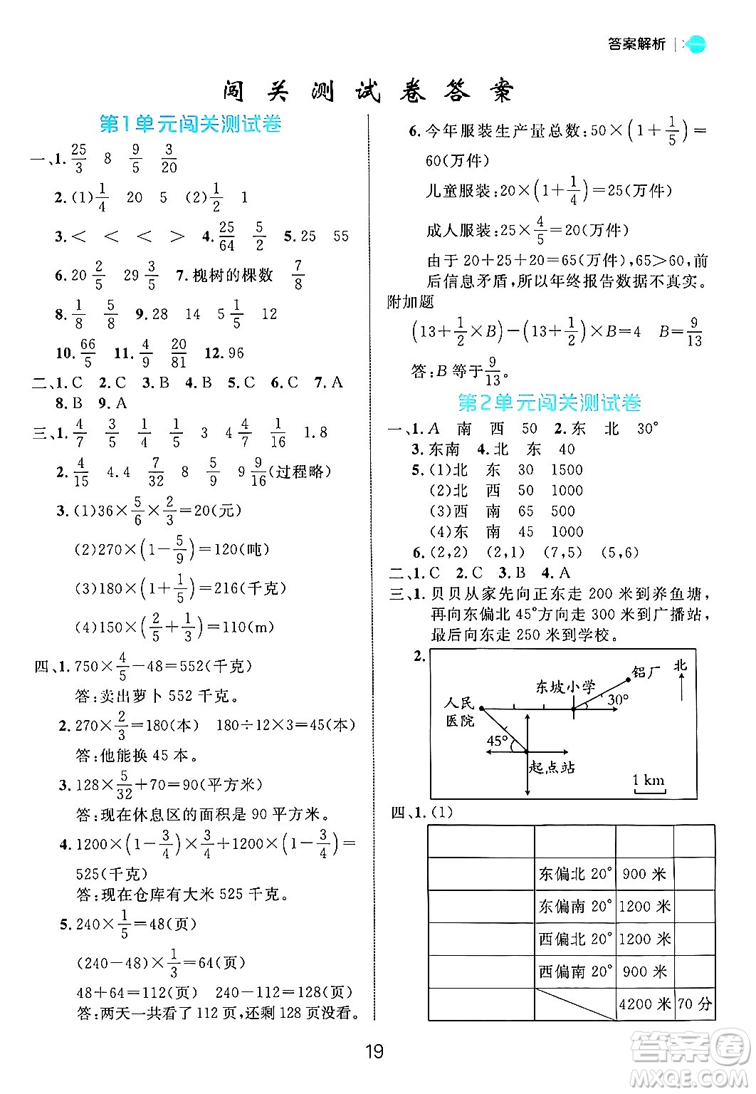 延邊大學(xué)出版社2024年秋細(xì)解巧練六年級數(shù)學(xué)上冊人教版答案