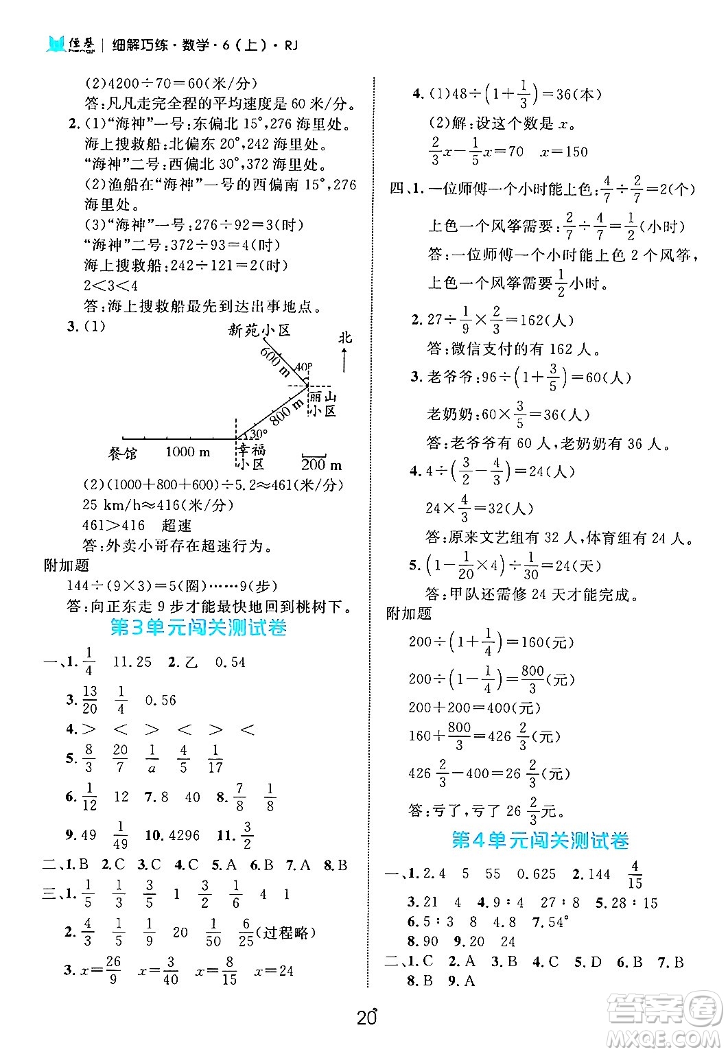 延邊大學(xué)出版社2024年秋細(xì)解巧練六年級數(shù)學(xué)上冊人教版答案