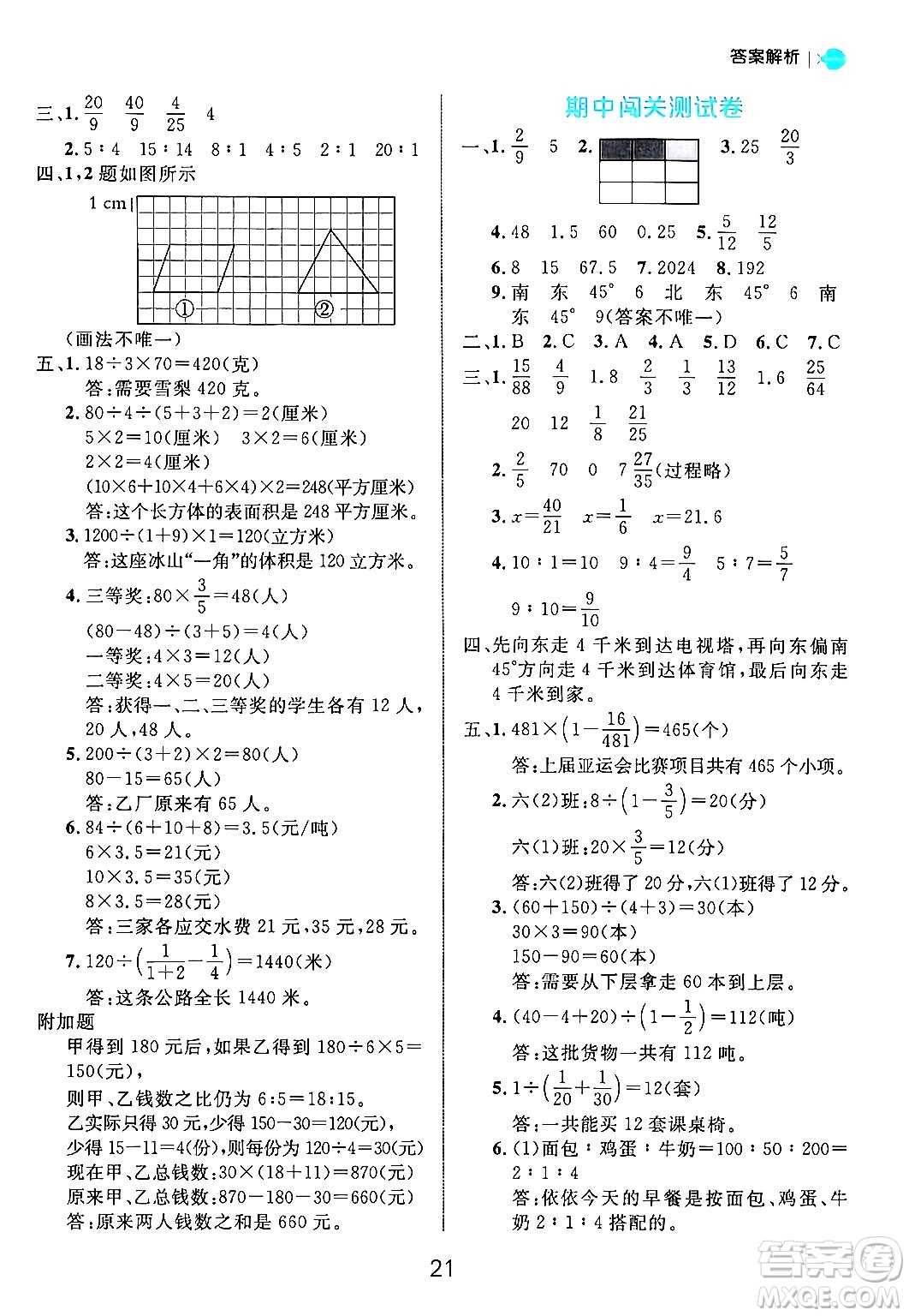 延邊大學(xué)出版社2024年秋細(xì)解巧練六年級數(shù)學(xué)上冊人教版答案