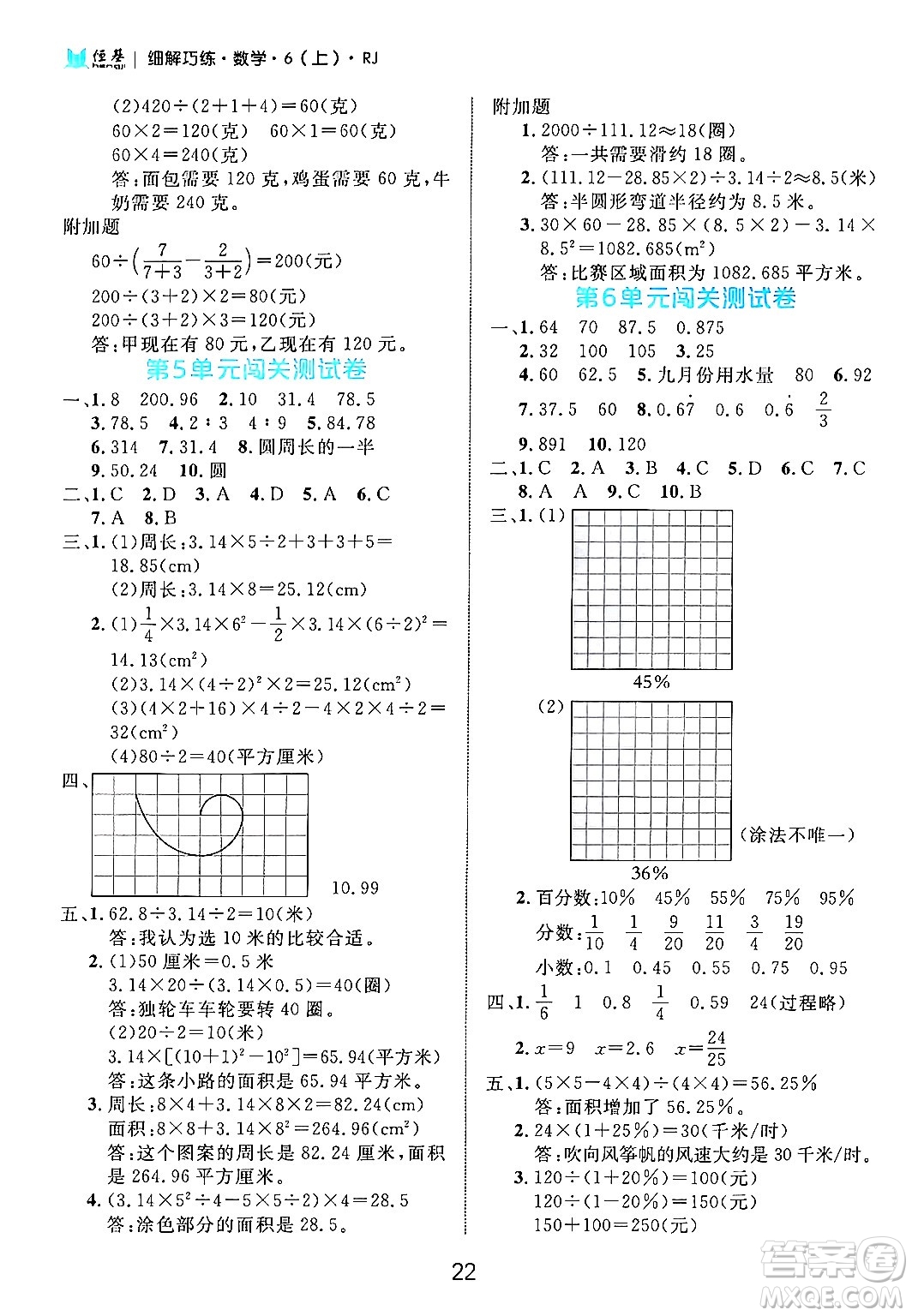 延邊大學(xué)出版社2024年秋細(xì)解巧練六年級數(shù)學(xué)上冊人教版答案