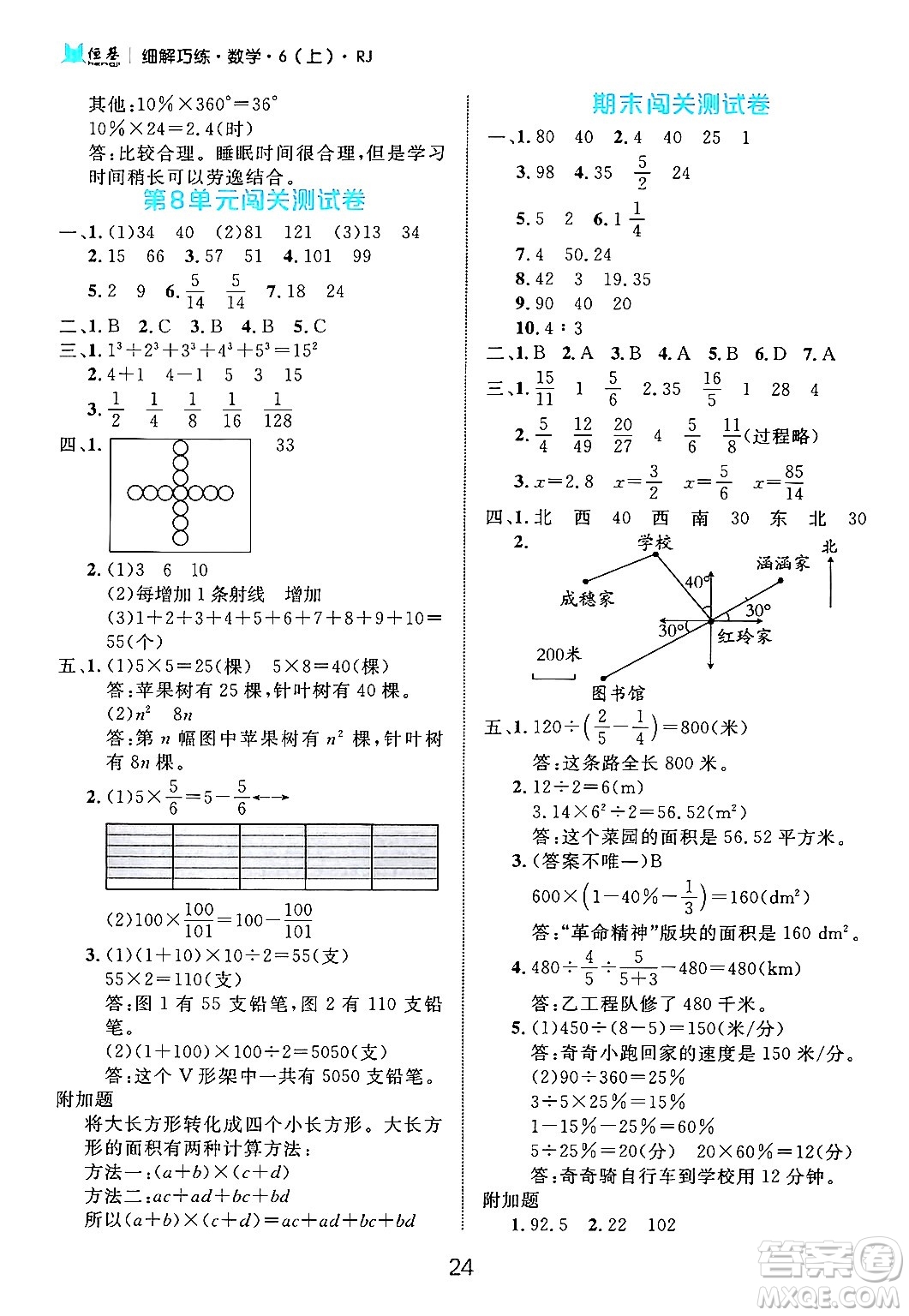 延邊大學(xué)出版社2024年秋細(xì)解巧練六年級數(shù)學(xué)上冊人教版答案