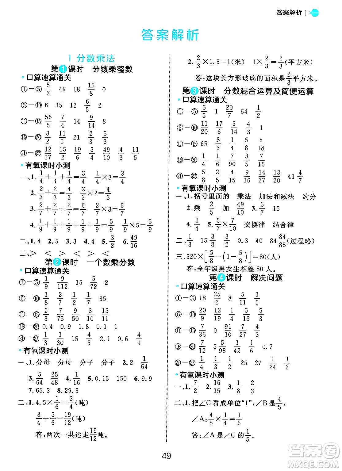 延邊大學(xué)出版社2024年秋細(xì)解巧練六年級數(shù)學(xué)上冊人教版答案