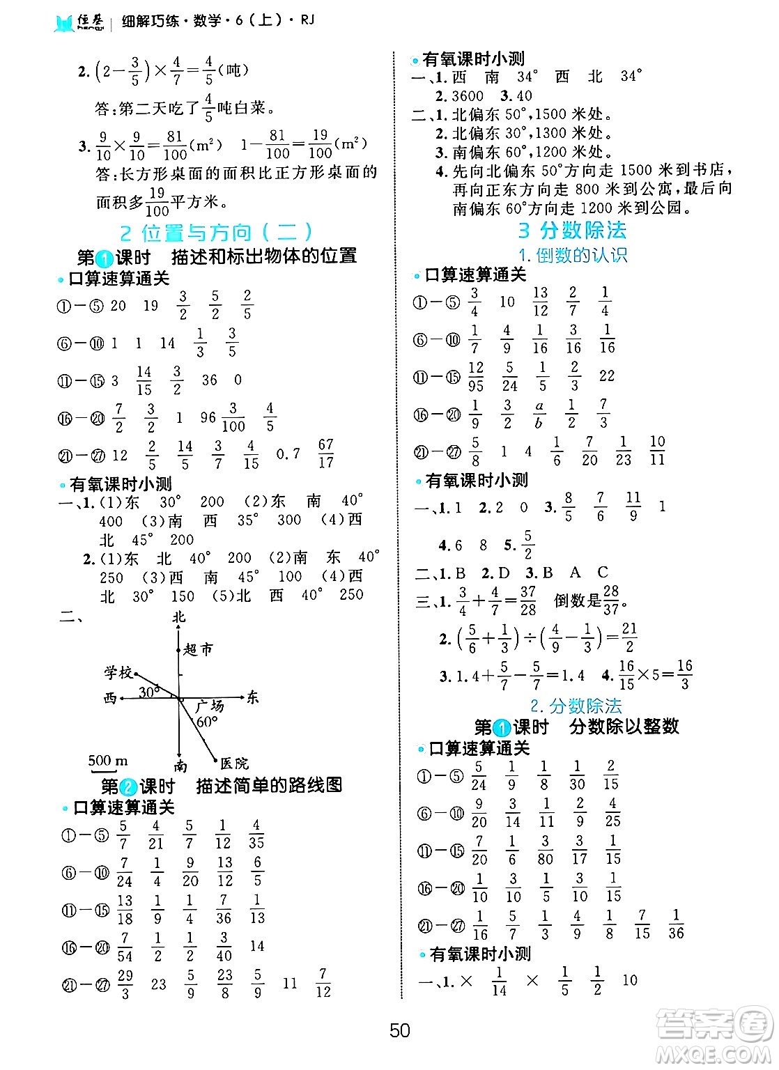 延邊大學(xué)出版社2024年秋細(xì)解巧練六年級數(shù)學(xué)上冊人教版答案