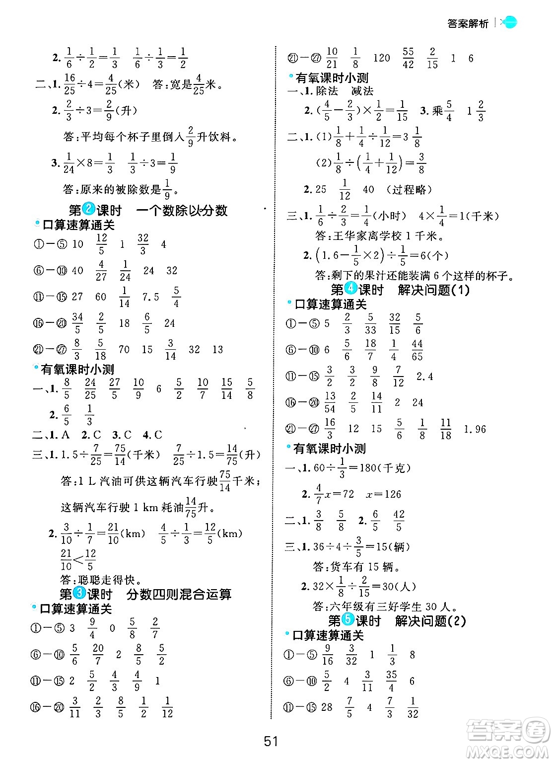 延邊大學(xué)出版社2024年秋細(xì)解巧練六年級數(shù)學(xué)上冊人教版答案