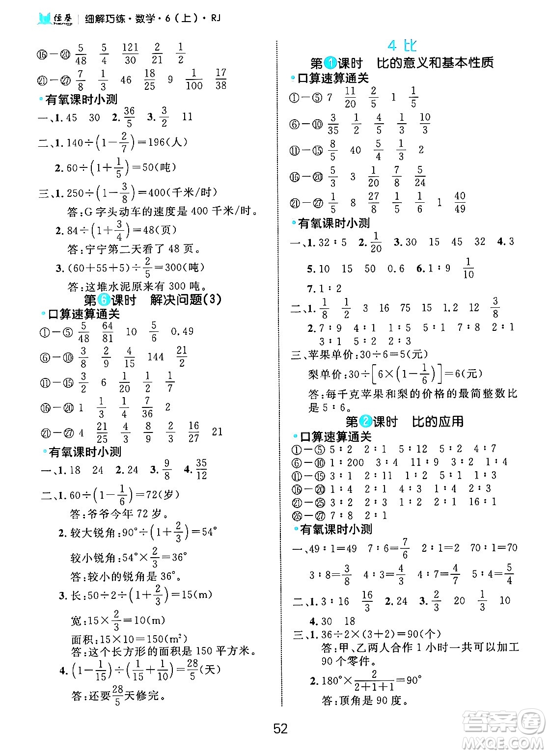 延邊大學(xué)出版社2024年秋細(xì)解巧練六年級數(shù)學(xué)上冊人教版答案