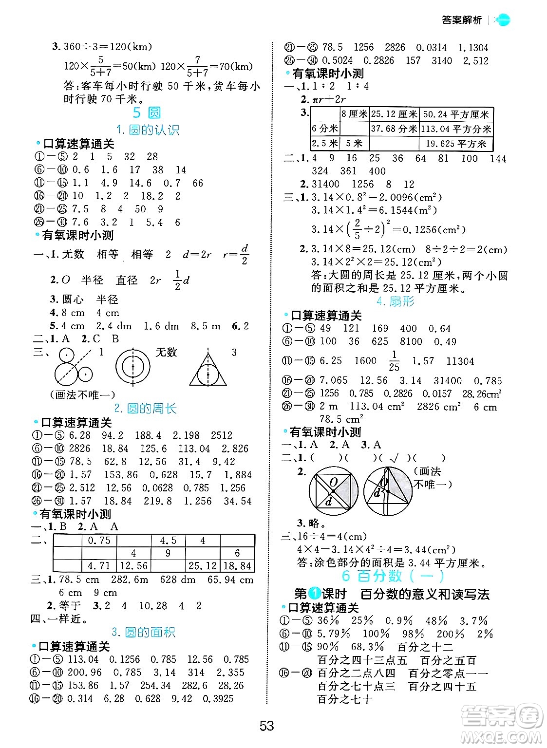 延邊大學(xué)出版社2024年秋細(xì)解巧練六年級數(shù)學(xué)上冊人教版答案