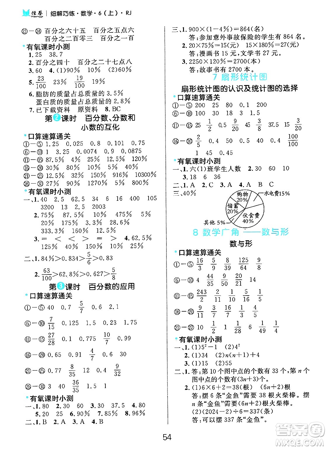 延邊大學(xué)出版社2024年秋細(xì)解巧練六年級數(shù)學(xué)上冊人教版答案