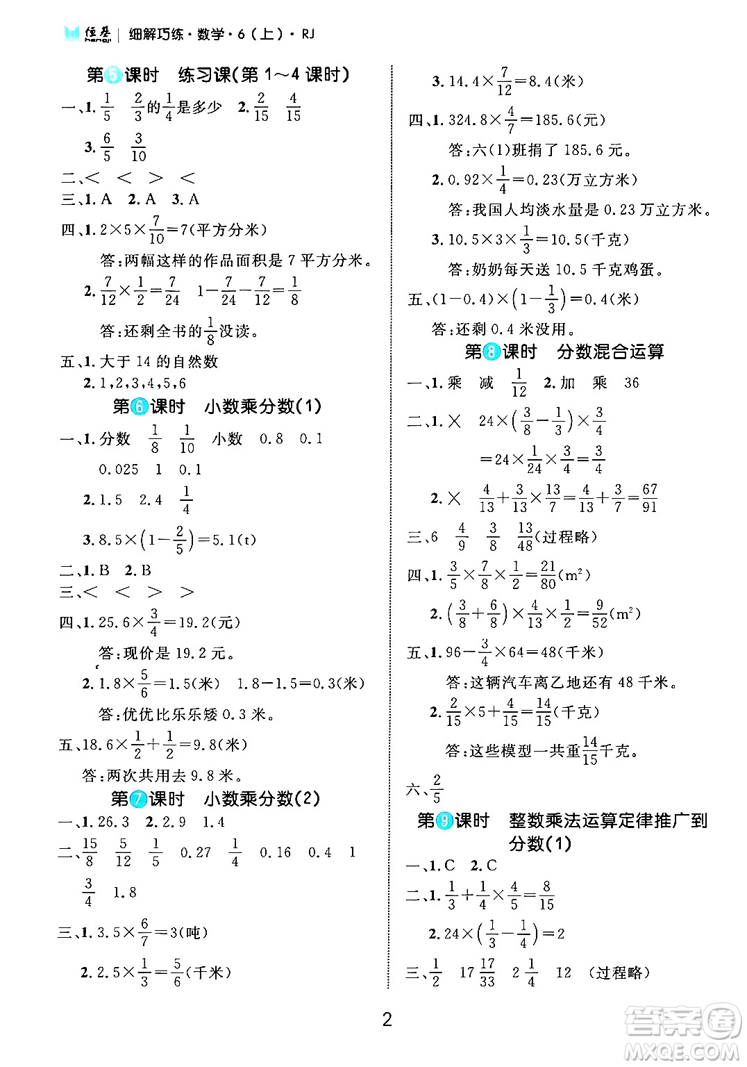 延邊大學(xué)出版社2024年秋細(xì)解巧練六年級數(shù)學(xué)上冊人教版答案