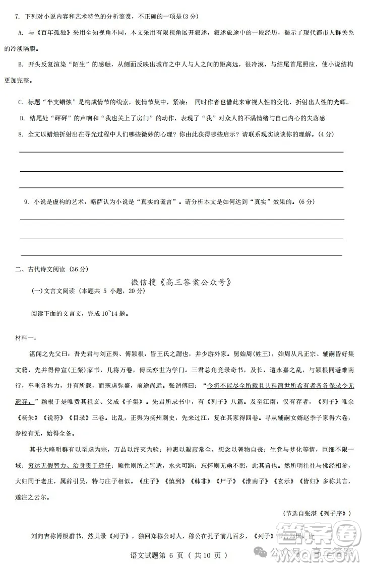 2025屆浙江省A9協(xié)作體暑假返校聯(lián)考高三語文試卷答案