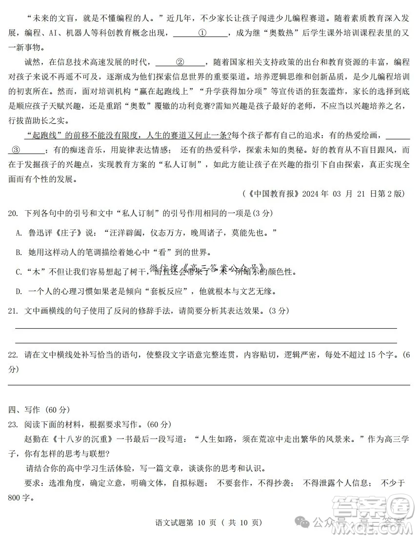 2025屆浙江省A9協(xié)作體暑假返校聯(lián)考高三語文試卷答案