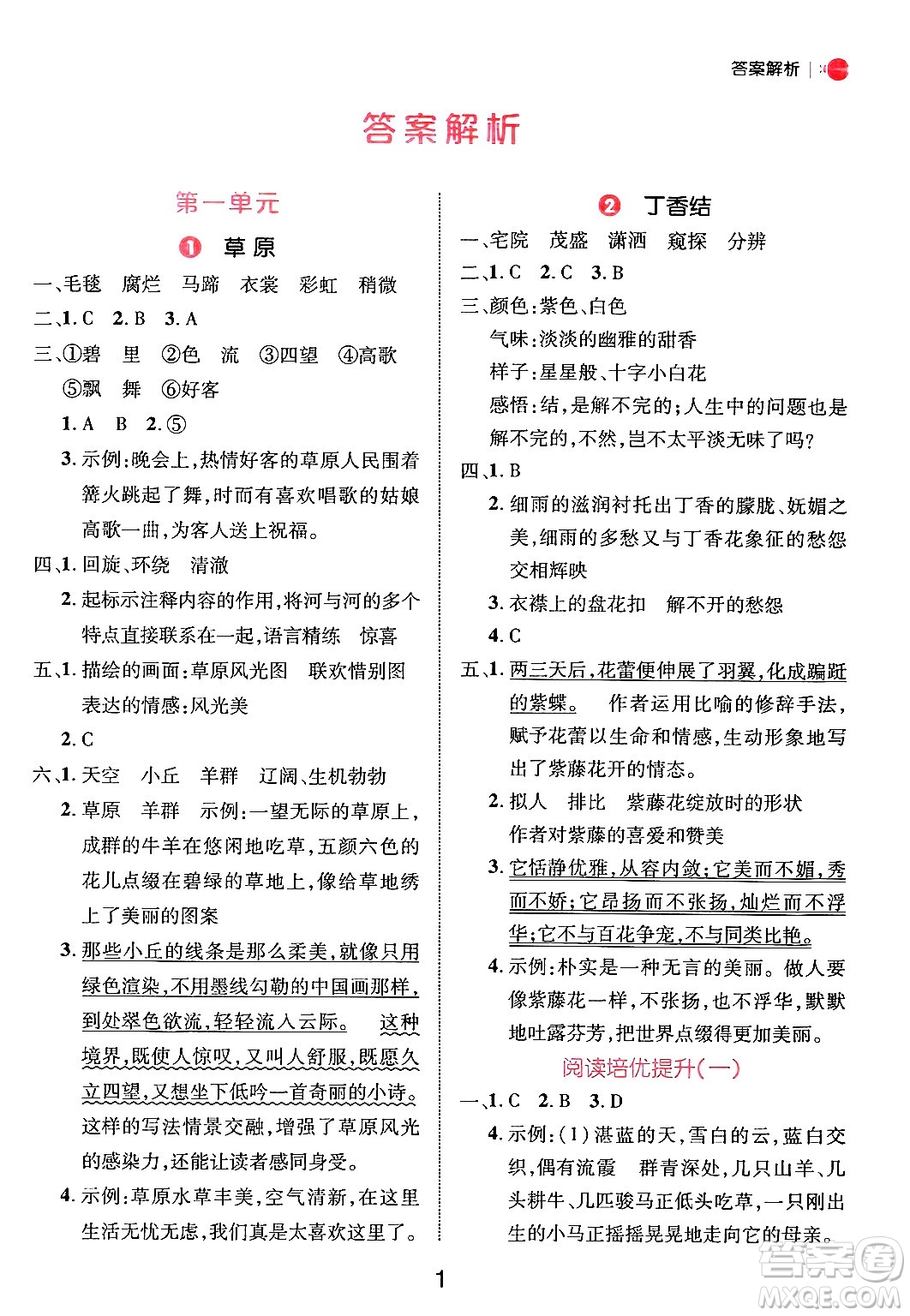 延邊大學(xué)出版社2024年秋細(xì)解巧練六年級語文上冊人教版答案