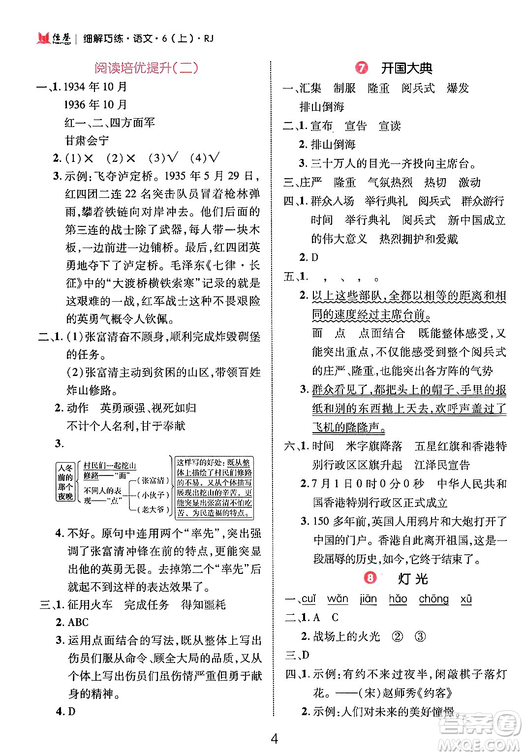 延邊大學(xué)出版社2024年秋細(xì)解巧練六年級語文上冊人教版答案