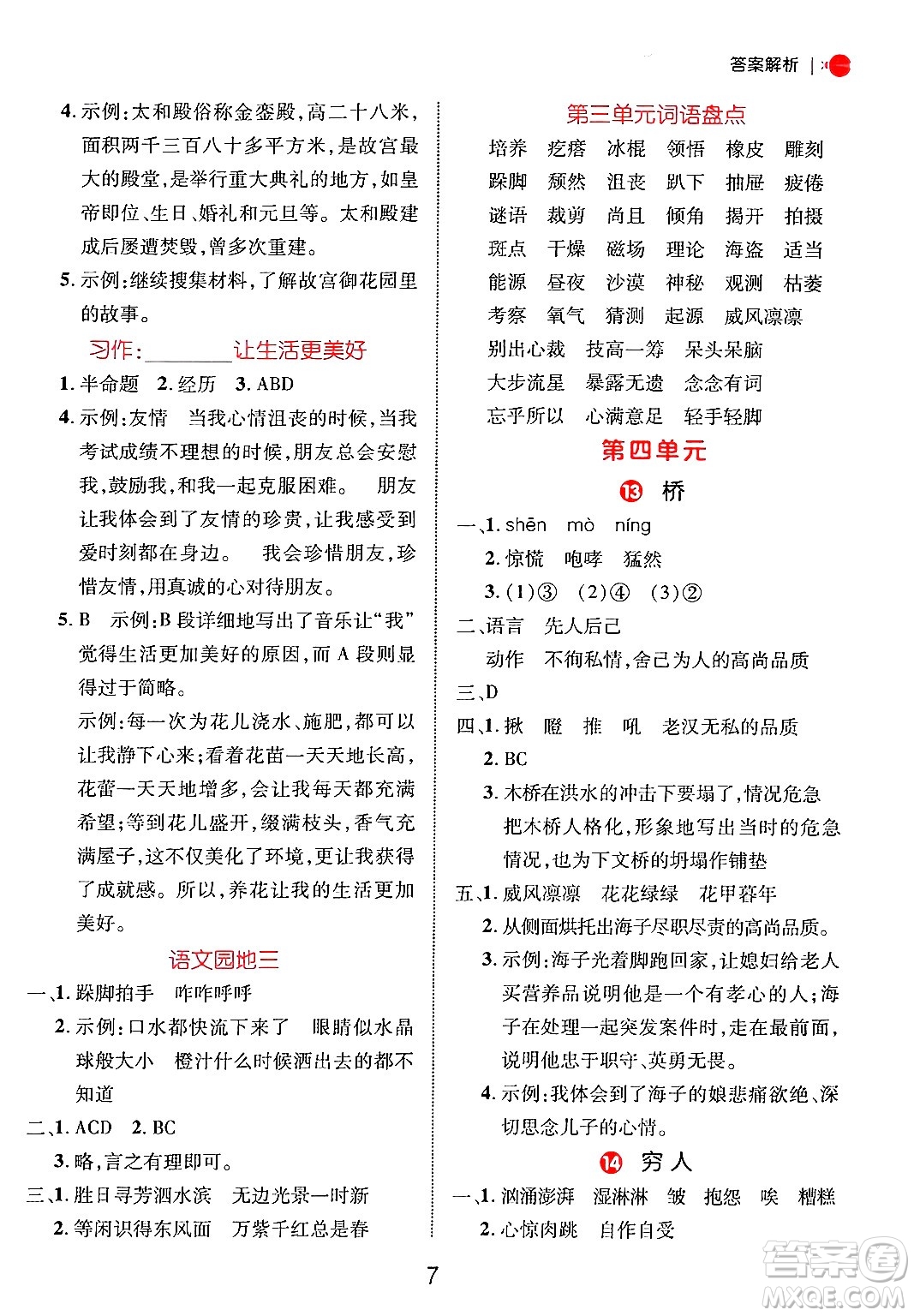 延邊大學(xué)出版社2024年秋細(xì)解巧練六年級語文上冊人教版答案