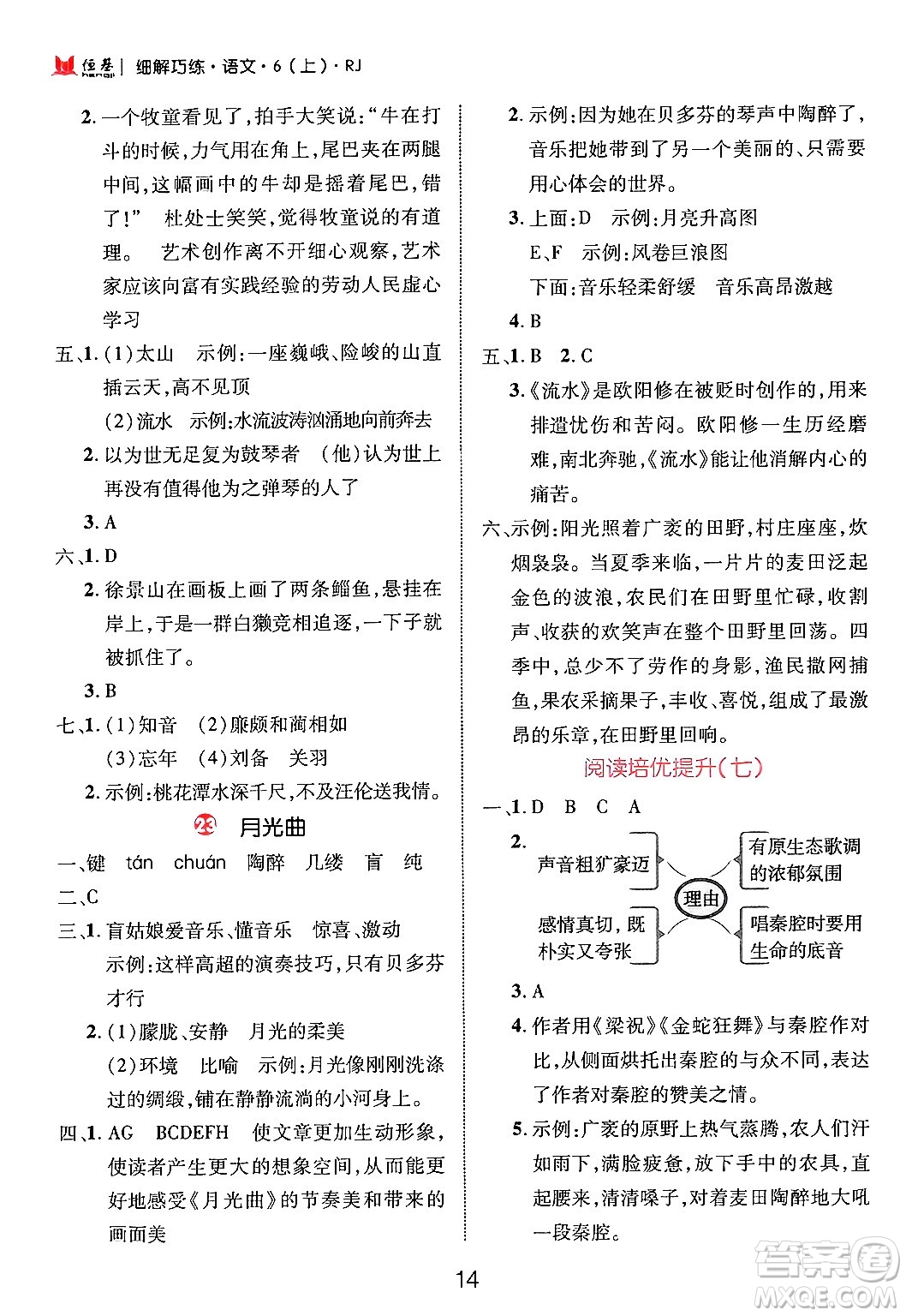 延邊大學(xué)出版社2024年秋細(xì)解巧練六年級語文上冊人教版答案