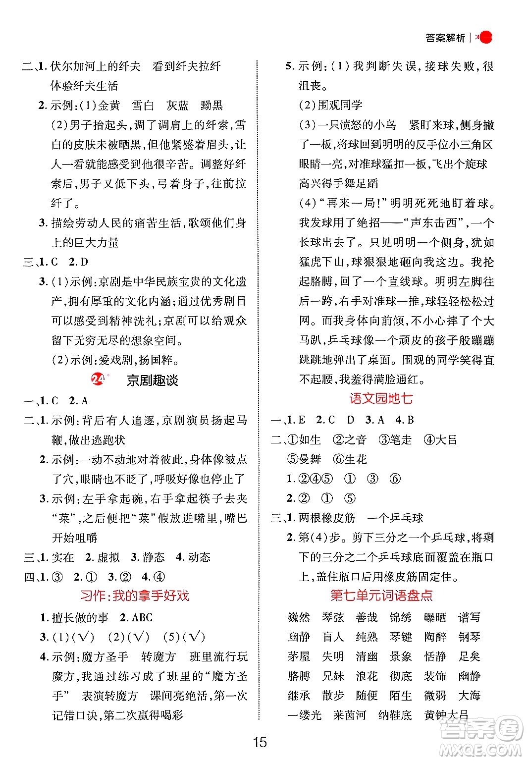 延邊大學(xué)出版社2024年秋細(xì)解巧練六年級語文上冊人教版答案