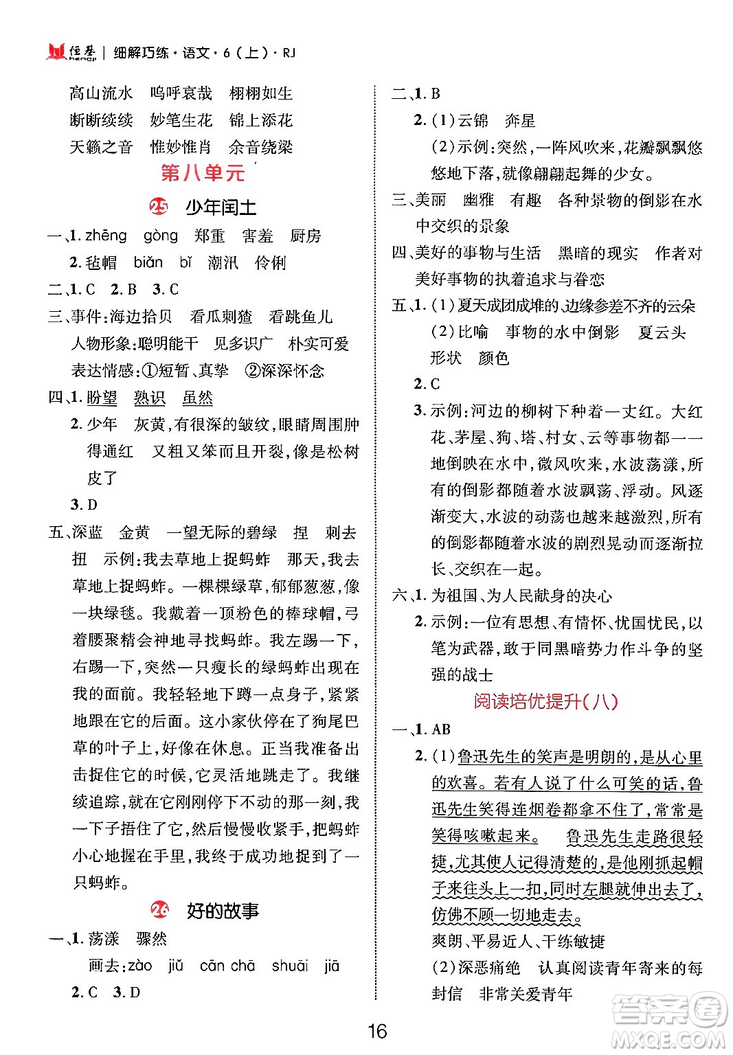 延邊大學(xué)出版社2024年秋細(xì)解巧練六年級語文上冊人教版答案