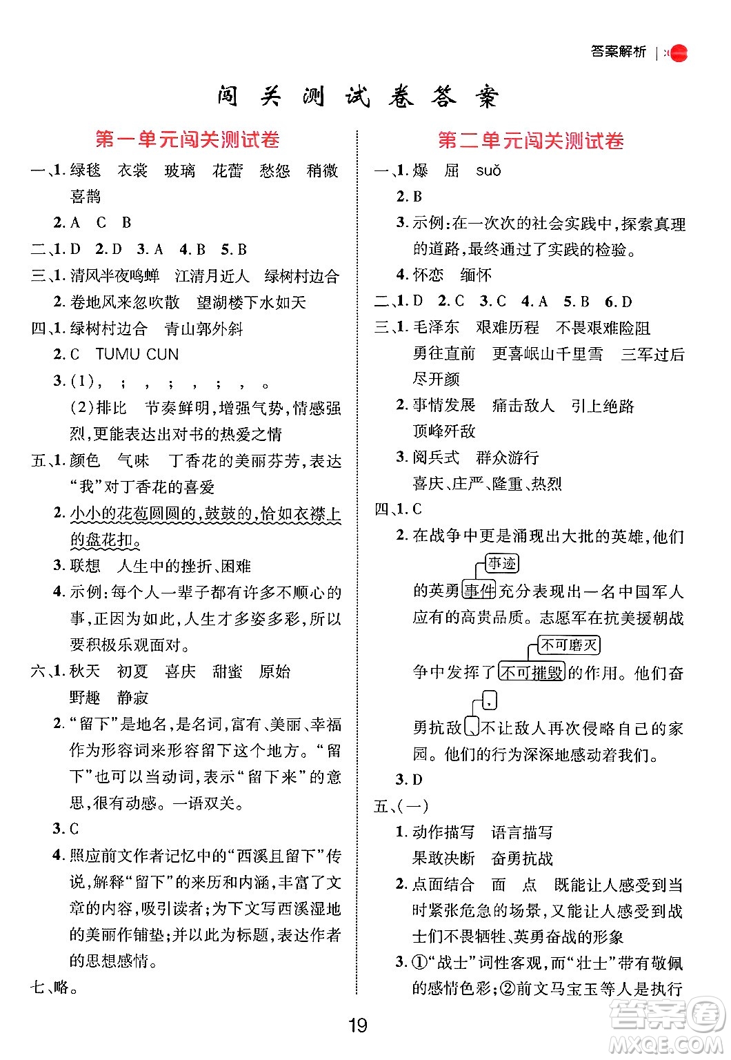 延邊大學(xué)出版社2024年秋細(xì)解巧練六年級語文上冊人教版答案