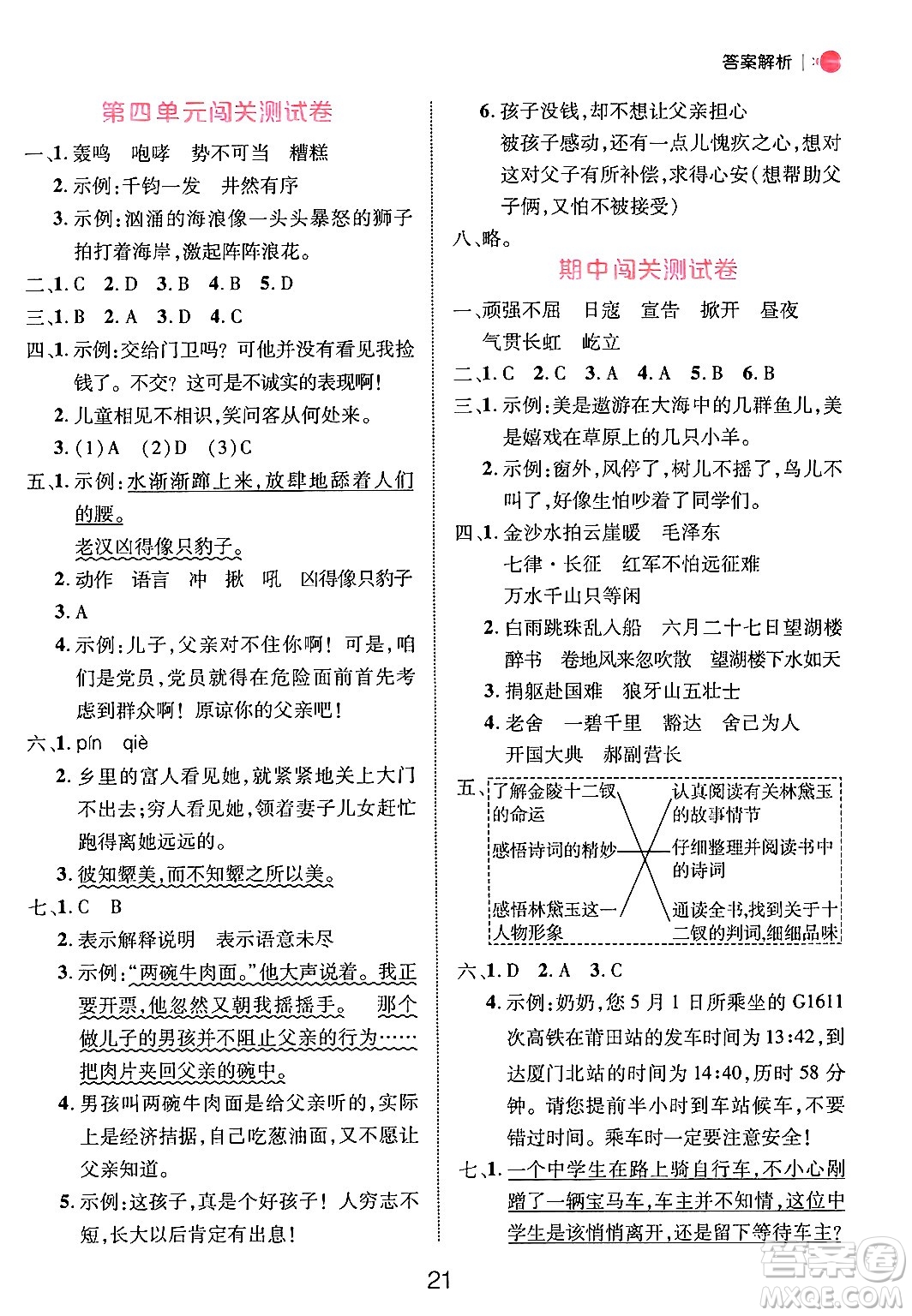 延邊大學(xué)出版社2024年秋細(xì)解巧練六年級語文上冊人教版答案