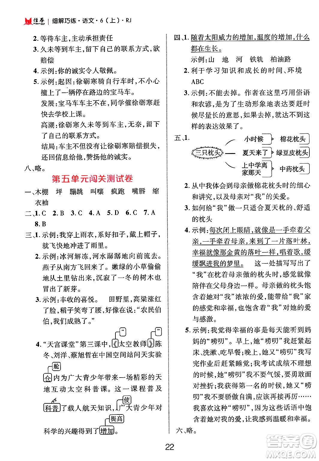 延邊大學(xué)出版社2024年秋細(xì)解巧練六年級語文上冊人教版答案