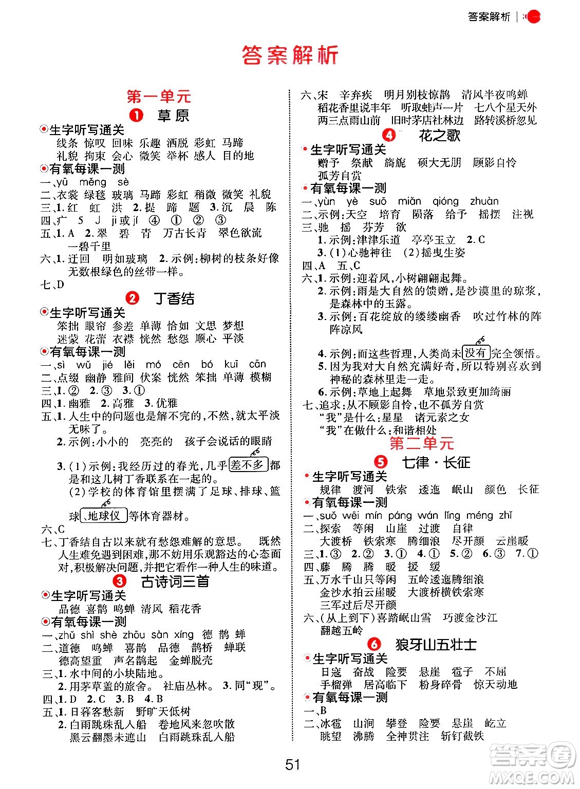 延邊大學(xué)出版社2024年秋細(xì)解巧練六年級語文上冊人教版答案