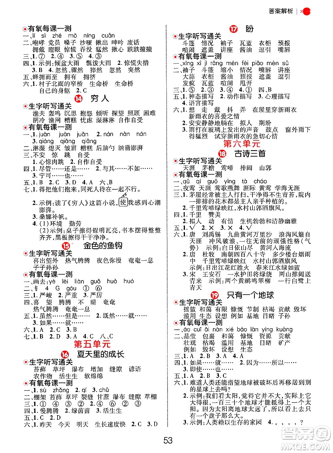 延邊大學(xué)出版社2024年秋細(xì)解巧練六年級語文上冊人教版答案