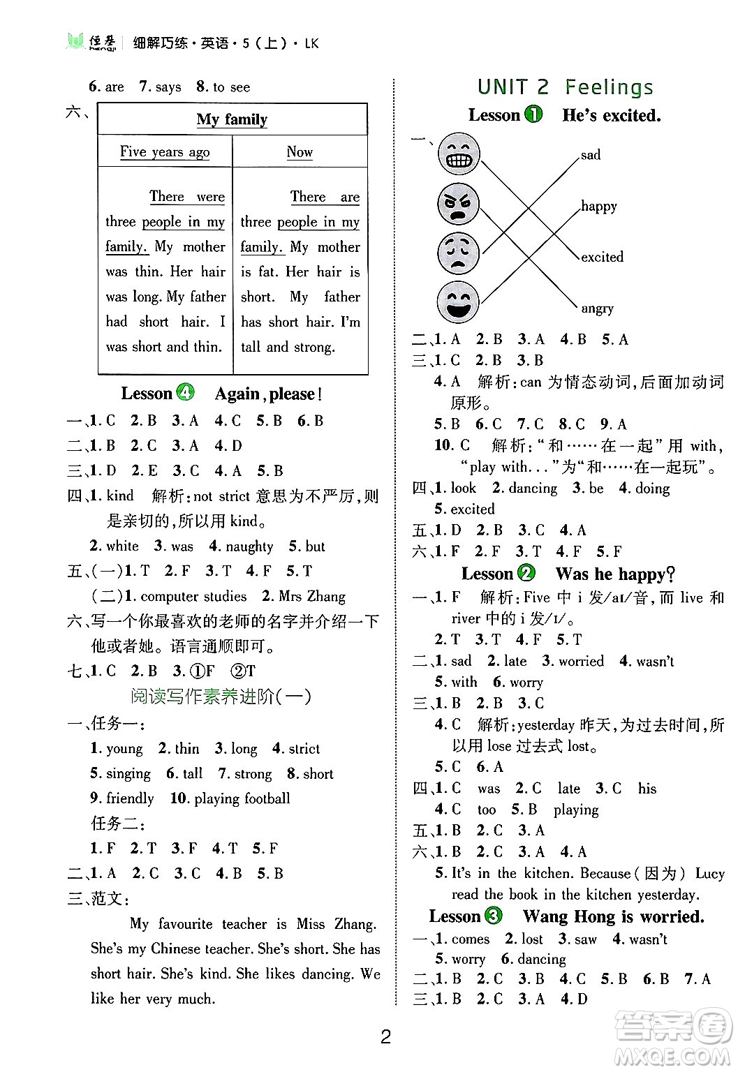 延邊大學(xué)出版社2024年秋細(xì)解巧練五年級英語上冊魯科版答案