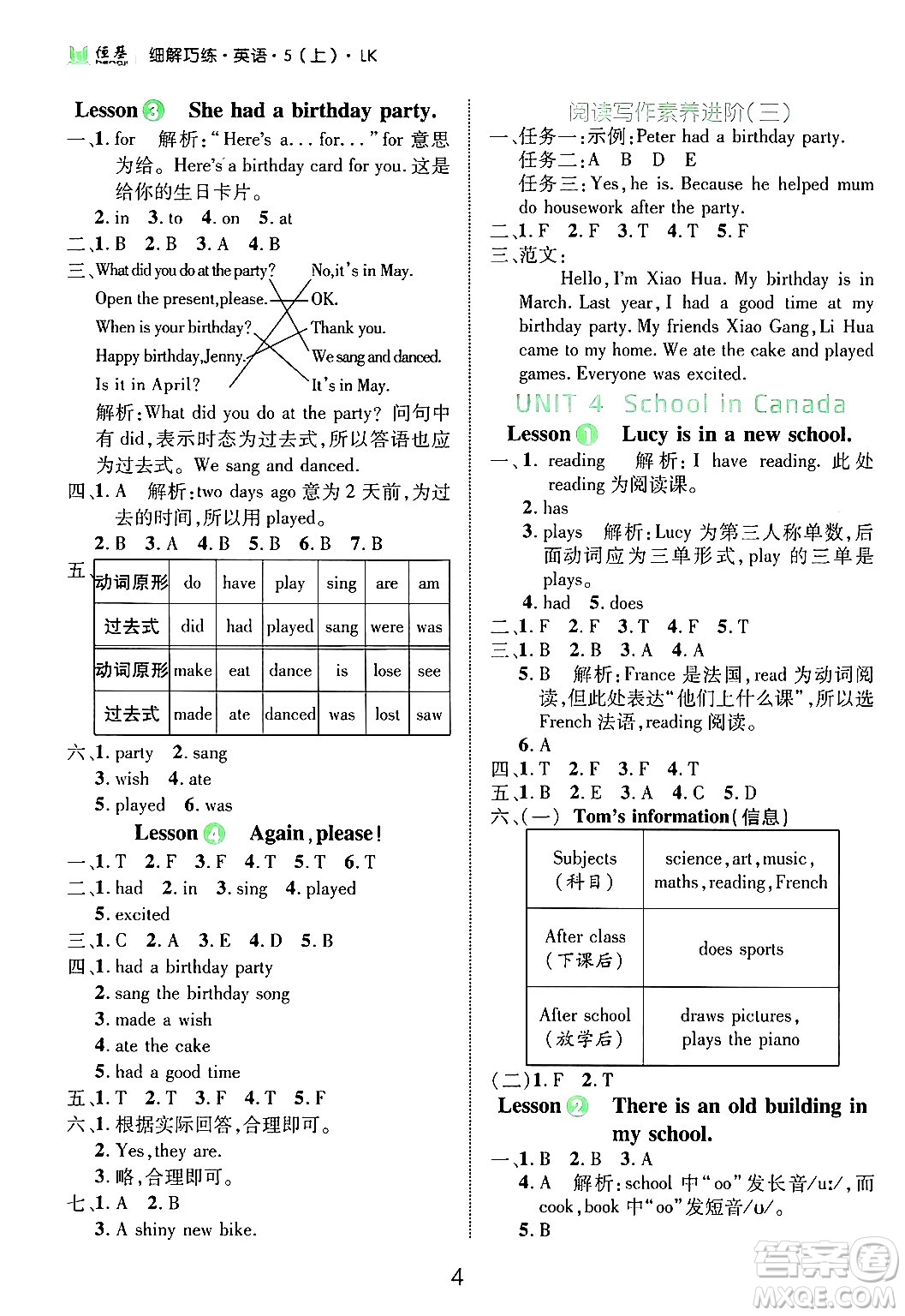 延邊大學(xué)出版社2024年秋細(xì)解巧練五年級英語上冊魯科版答案