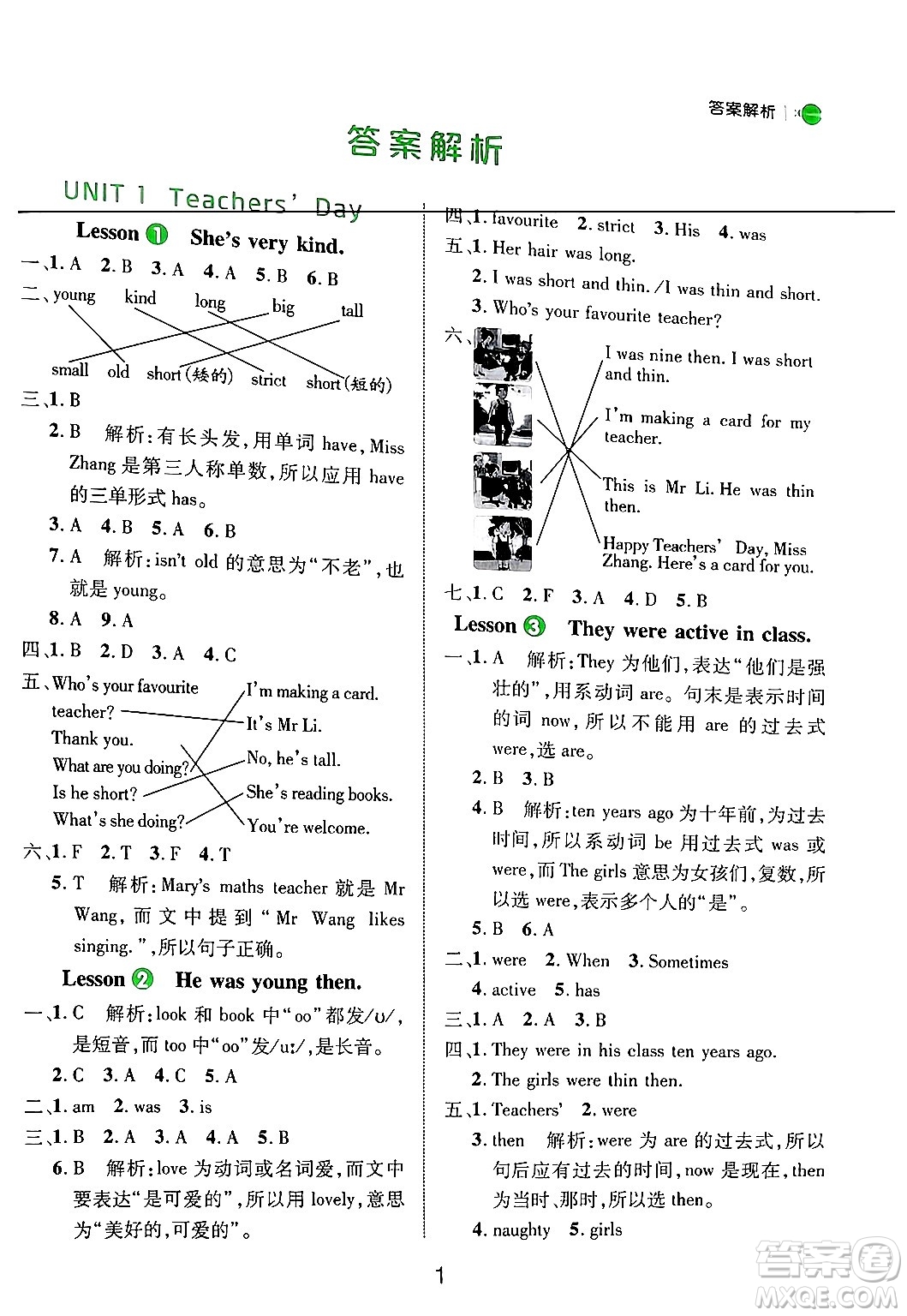 延邊大學(xué)出版社2024年秋細(xì)解巧練五年級英語上冊魯科版答案