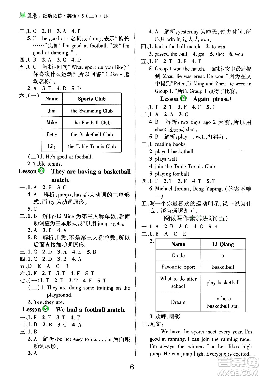 延邊大學(xué)出版社2024年秋細(xì)解巧練五年級英語上冊魯科版答案