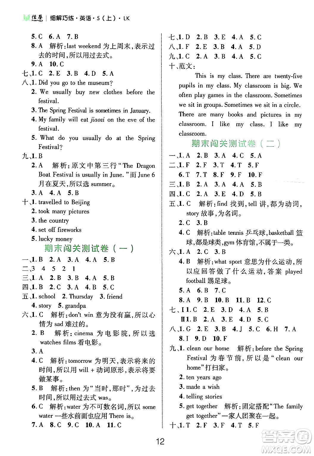 延邊大學(xué)出版社2024年秋細(xì)解巧練五年級英語上冊魯科版答案