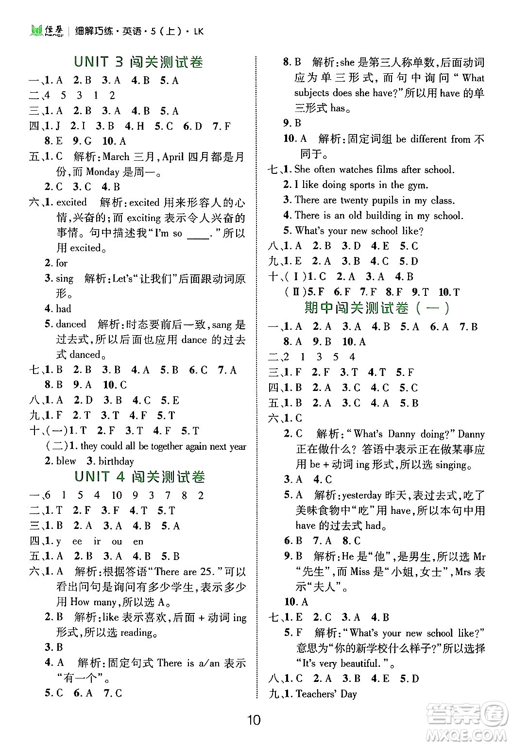 延邊大學(xué)出版社2024年秋細(xì)解巧練五年級英語上冊魯科版答案