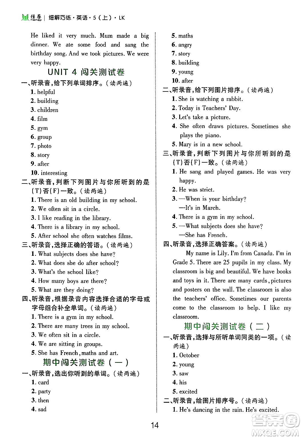 延邊大學(xué)出版社2024年秋細(xì)解巧練五年級英語上冊魯科版答案