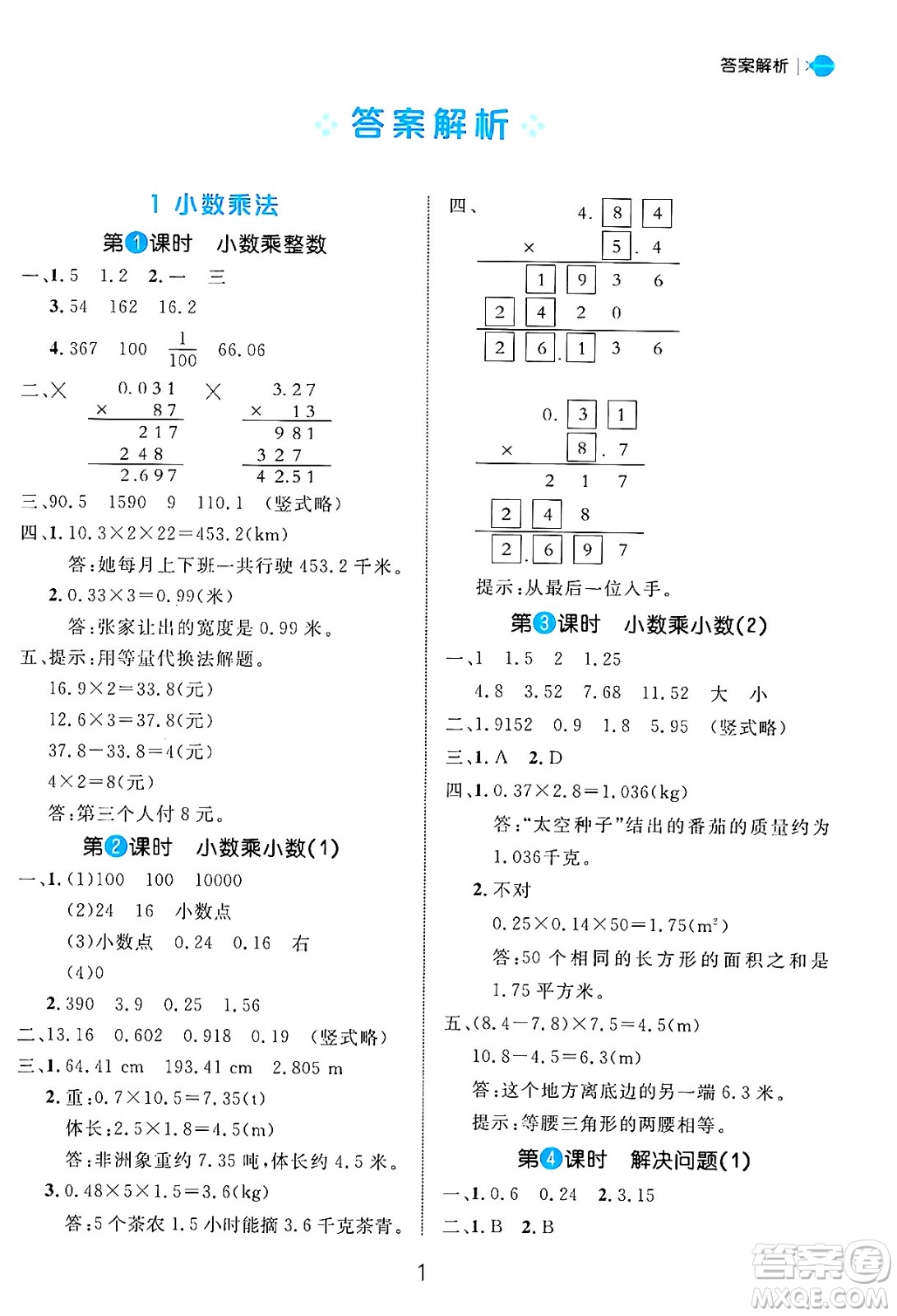 延邊大學(xué)出版社2024年秋細(xì)解巧練五年級(jí)數(shù)學(xué)上冊(cè)人教版答案