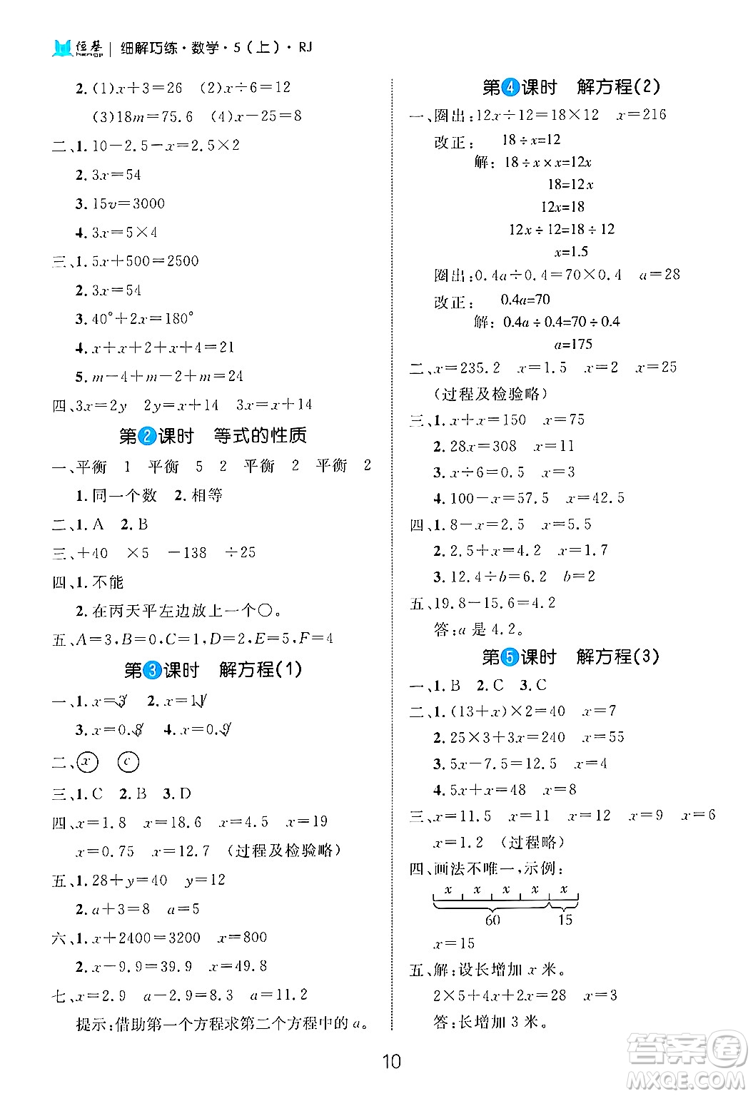 延邊大學(xué)出版社2024年秋細(xì)解巧練五年級(jí)數(shù)學(xué)上冊(cè)人教版答案