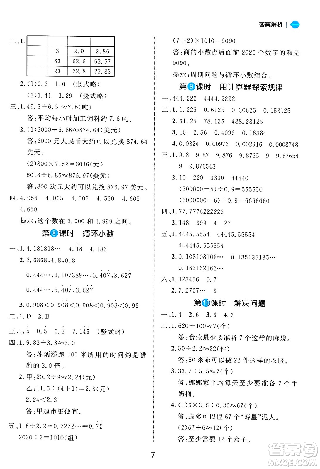 延邊大學(xué)出版社2024年秋細(xì)解巧練五年級(jí)數(shù)學(xué)上冊(cè)人教版答案