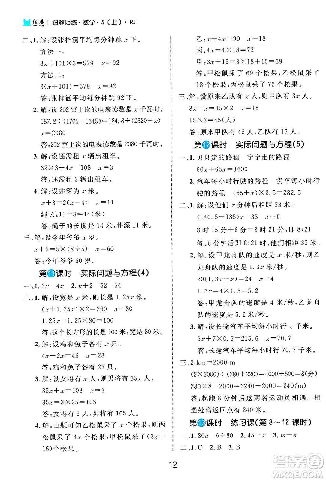 延邊大學(xué)出版社2024年秋細(xì)解巧練五年級(jí)數(shù)學(xué)上冊(cè)人教版答案