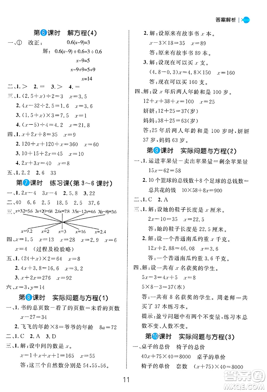 延邊大學(xué)出版社2024年秋細(xì)解巧練五年級(jí)數(shù)學(xué)上冊(cè)人教版答案