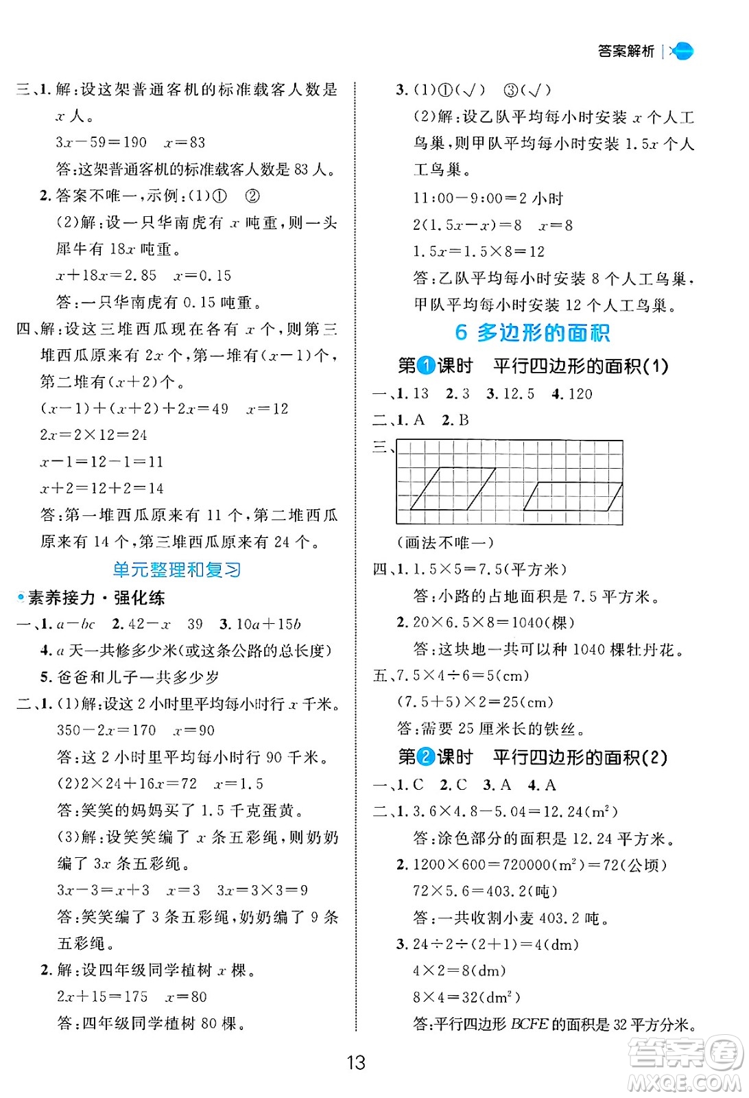 延邊大學(xué)出版社2024年秋細(xì)解巧練五年級(jí)數(shù)學(xué)上冊(cè)人教版答案