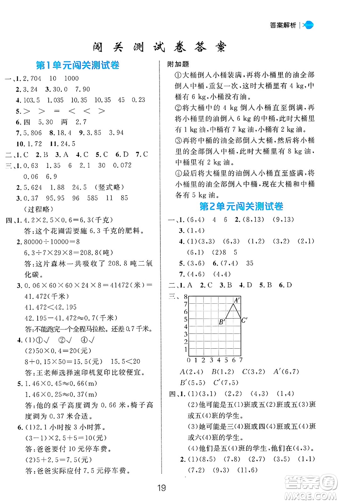 延邊大學(xué)出版社2024年秋細(xì)解巧練五年級(jí)數(shù)學(xué)上冊(cè)人教版答案