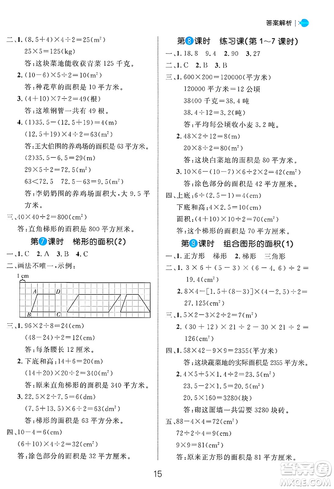 延邊大學(xué)出版社2024年秋細(xì)解巧練五年級(jí)數(shù)學(xué)上冊(cè)人教版答案