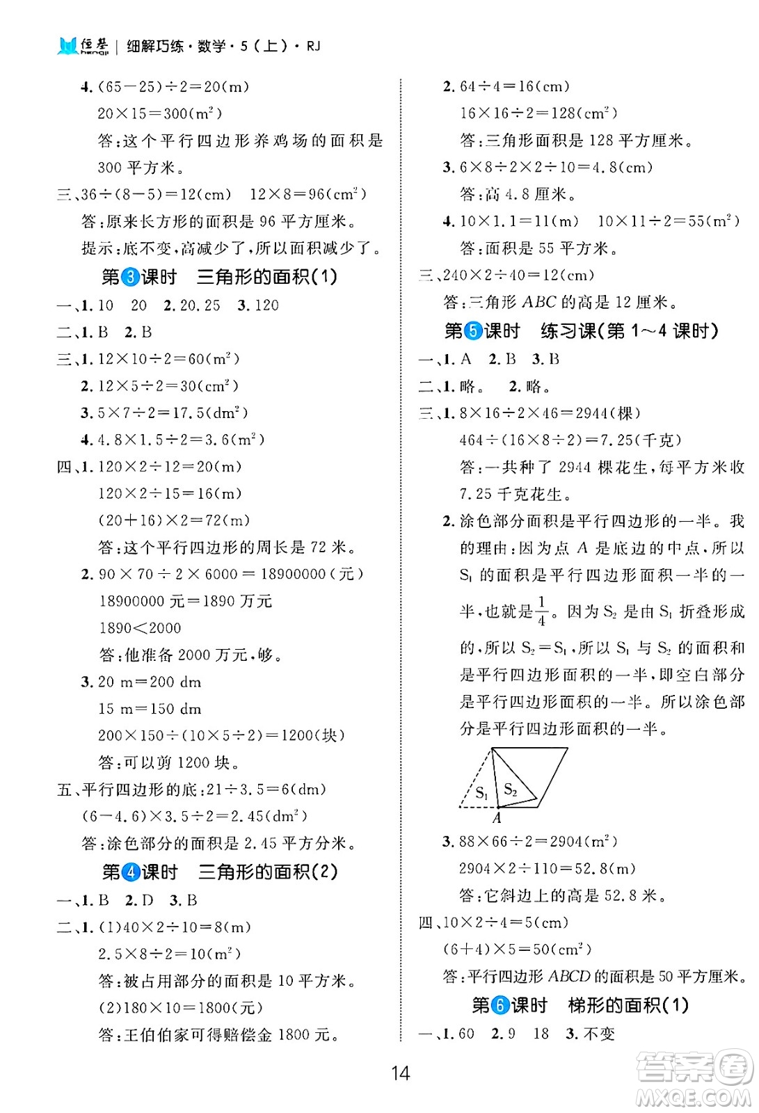 延邊大學(xué)出版社2024年秋細(xì)解巧練五年級(jí)數(shù)學(xué)上冊(cè)人教版答案