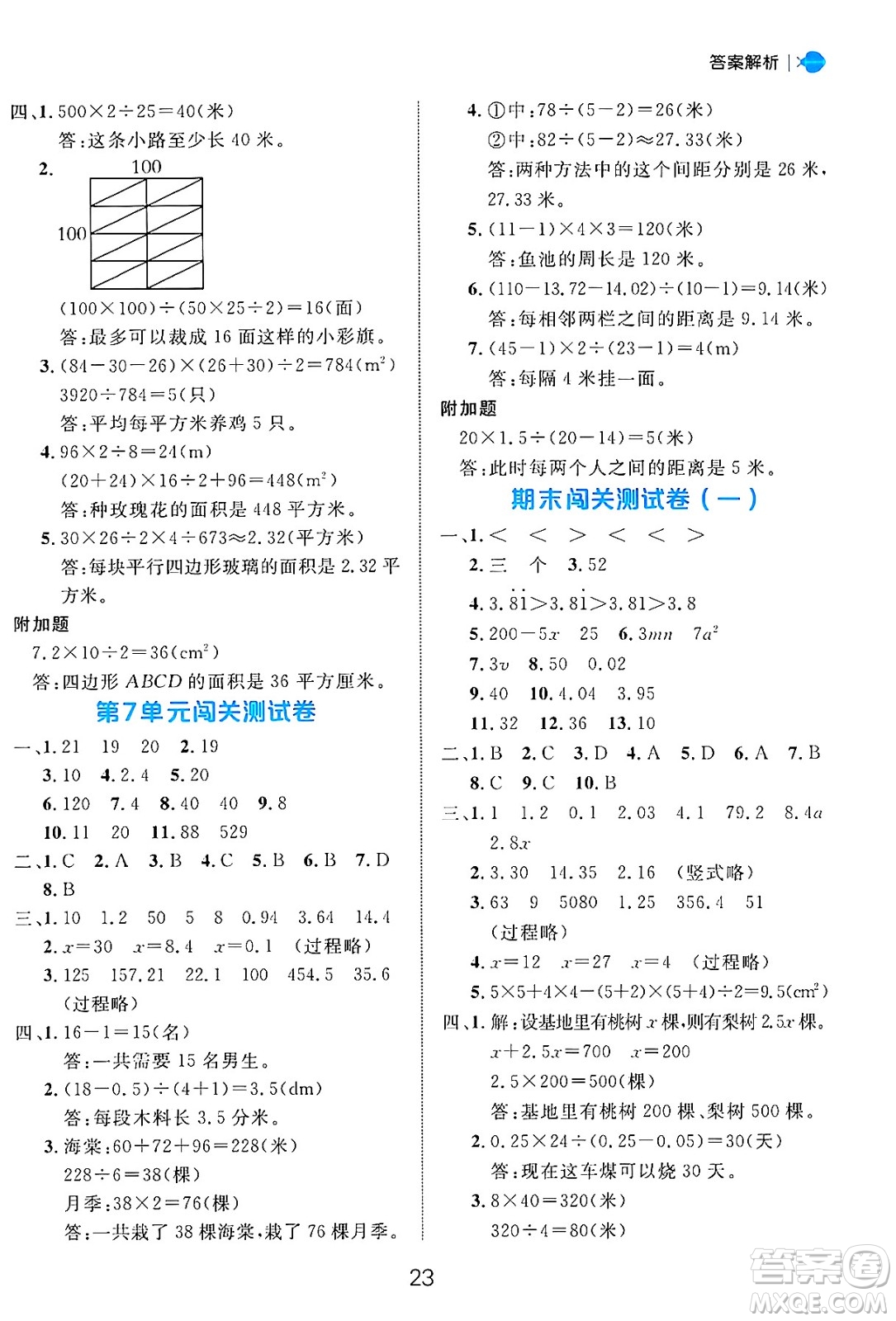 延邊大學(xué)出版社2024年秋細(xì)解巧練五年級(jí)數(shù)學(xué)上冊(cè)人教版答案