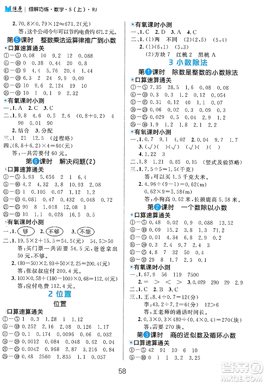 延邊大學(xué)出版社2024年秋細(xì)解巧練五年級(jí)數(shù)學(xué)上冊(cè)人教版答案