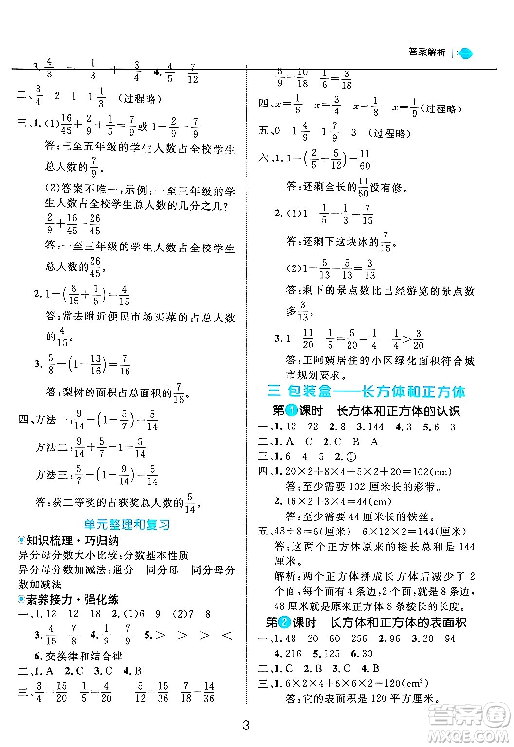 延邊大學(xué)出版社2024年秋細(xì)解巧練五年級(jí)數(shù)學(xué)上冊(cè)青島版答案