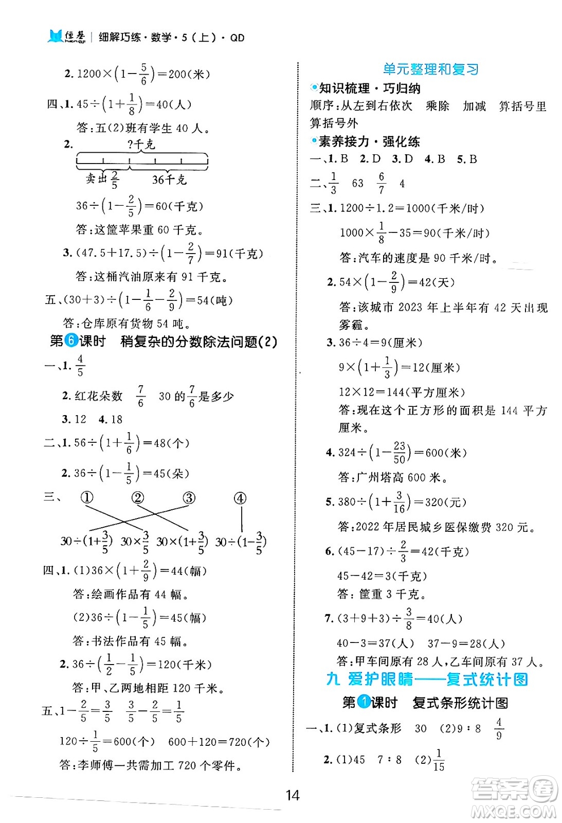 延邊大學(xué)出版社2024年秋細(xì)解巧練五年級(jí)數(shù)學(xué)上冊(cè)青島版答案