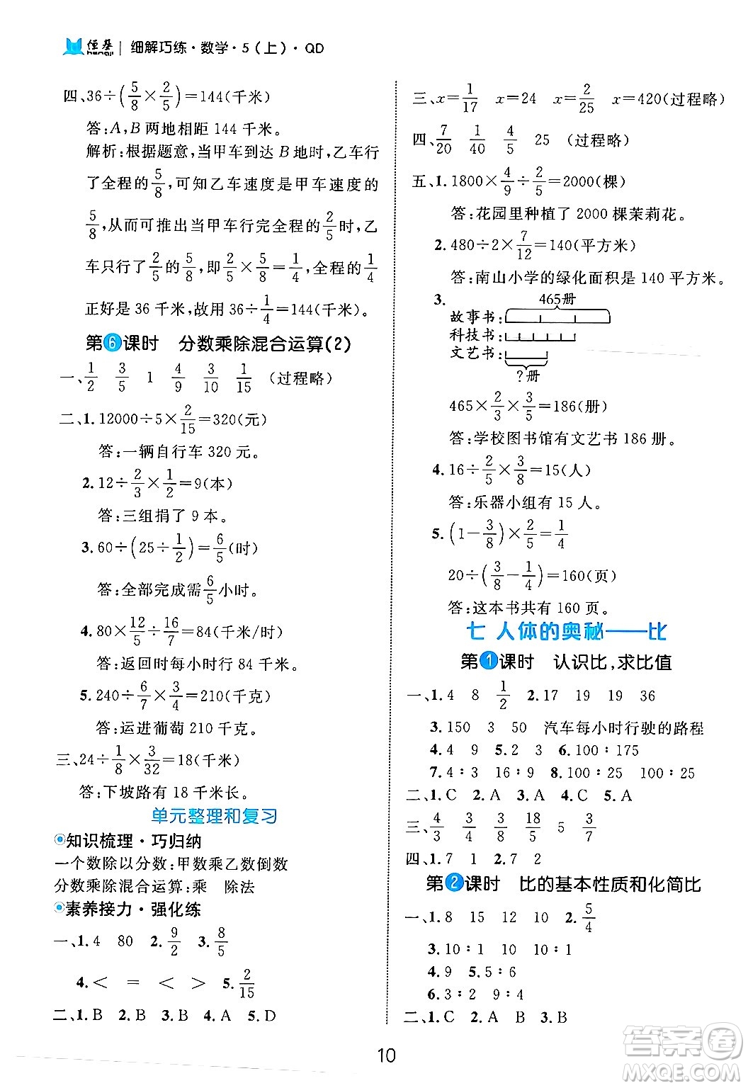 延邊大學(xué)出版社2024年秋細(xì)解巧練五年級(jí)數(shù)學(xué)上冊(cè)青島版答案