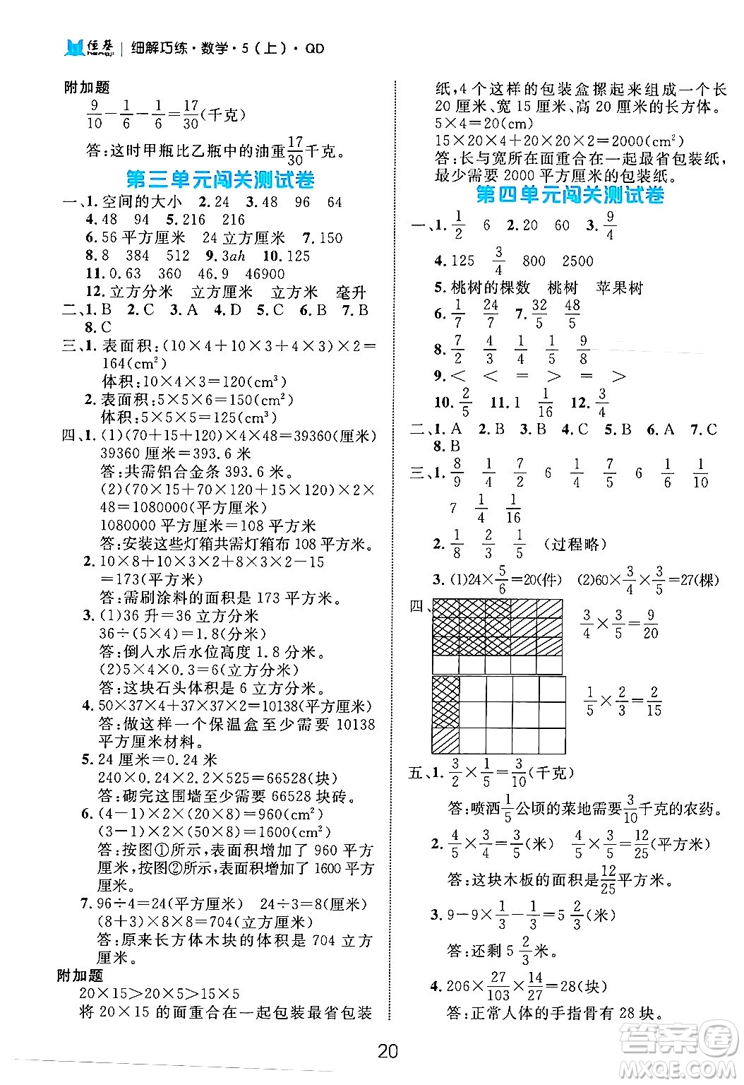 延邊大學(xué)出版社2024年秋細(xì)解巧練五年級(jí)數(shù)學(xué)上冊(cè)青島版答案